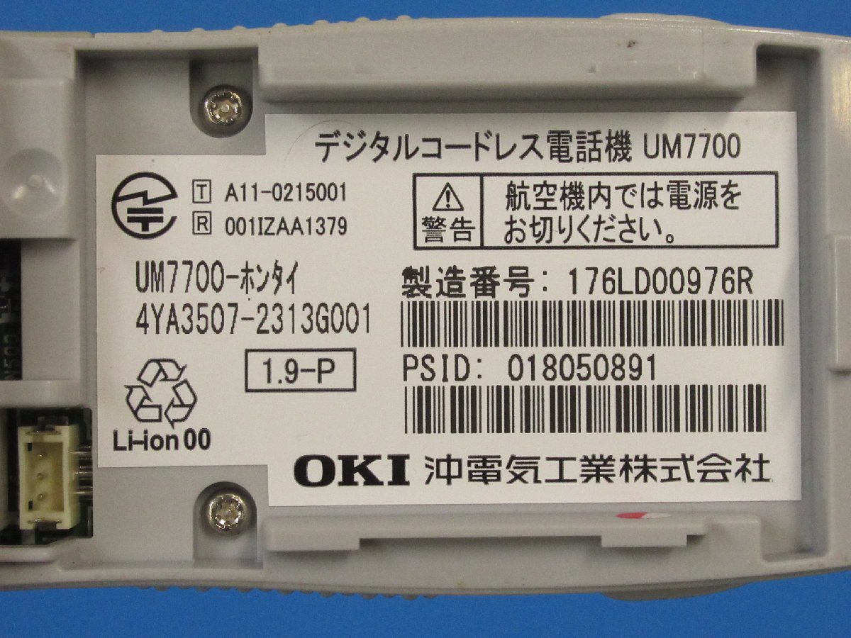 Ω XD2 4665 保証有 17年製 沖 OKI CrosCore2 デジタルコードレス UM7700-ホンタイ 電池付 初期化済 ・祝10000！取引突破！_画像8