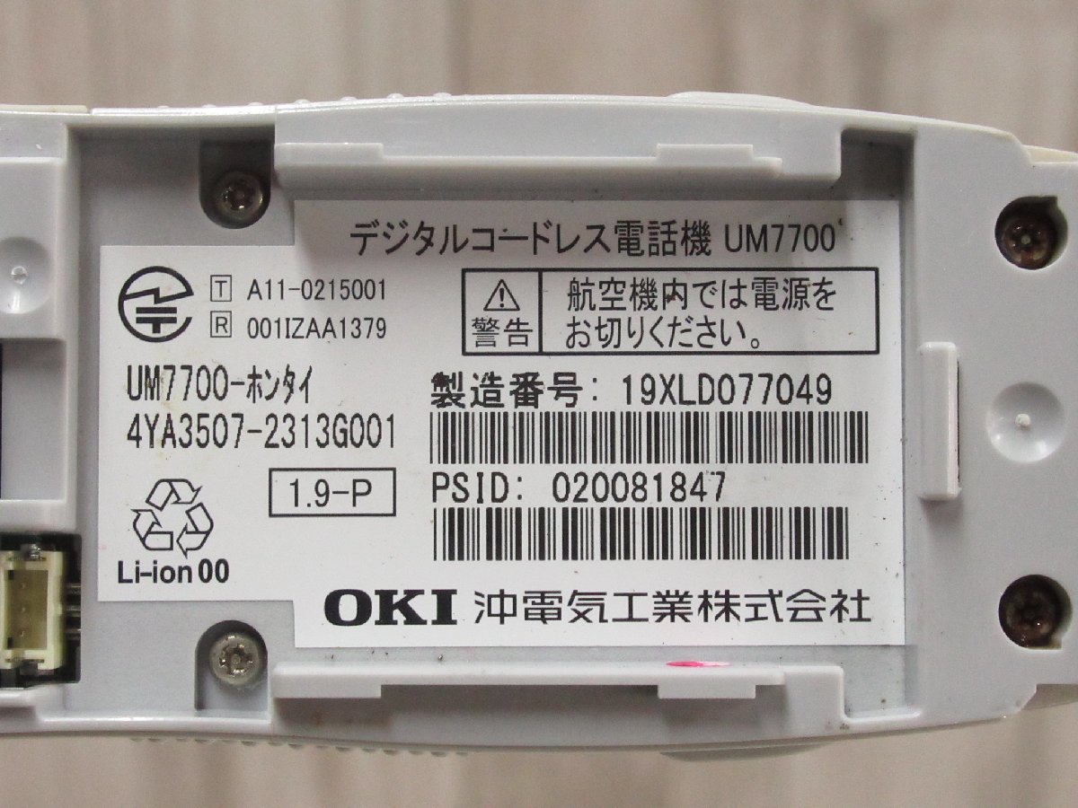 Ω XD2 4660 保証有 19年製 沖 OKI CrosCore2 デジタルコードレス UM7700-ホンタイ 電池付 初期化済 ・祝10000！取引突破！_画像9