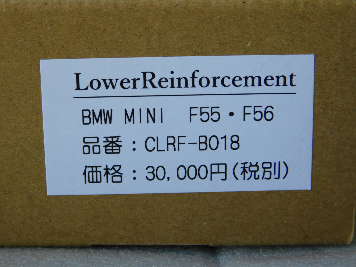 CPM LOWER REINFORCEMENT [MINI F55/F56]