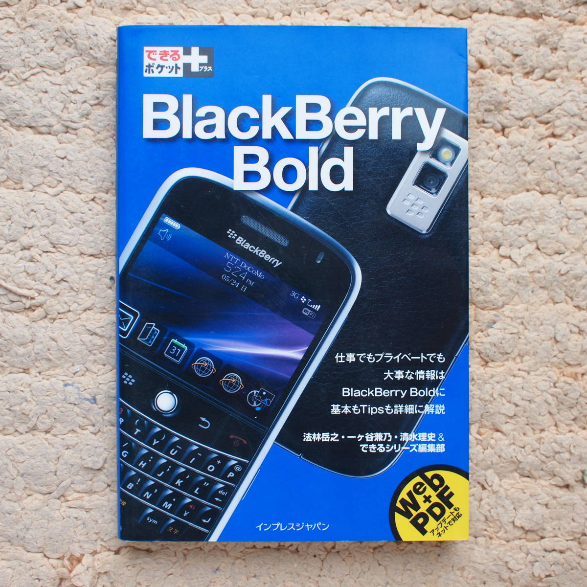 できるポケット+ BlackBerry Bold_画像1