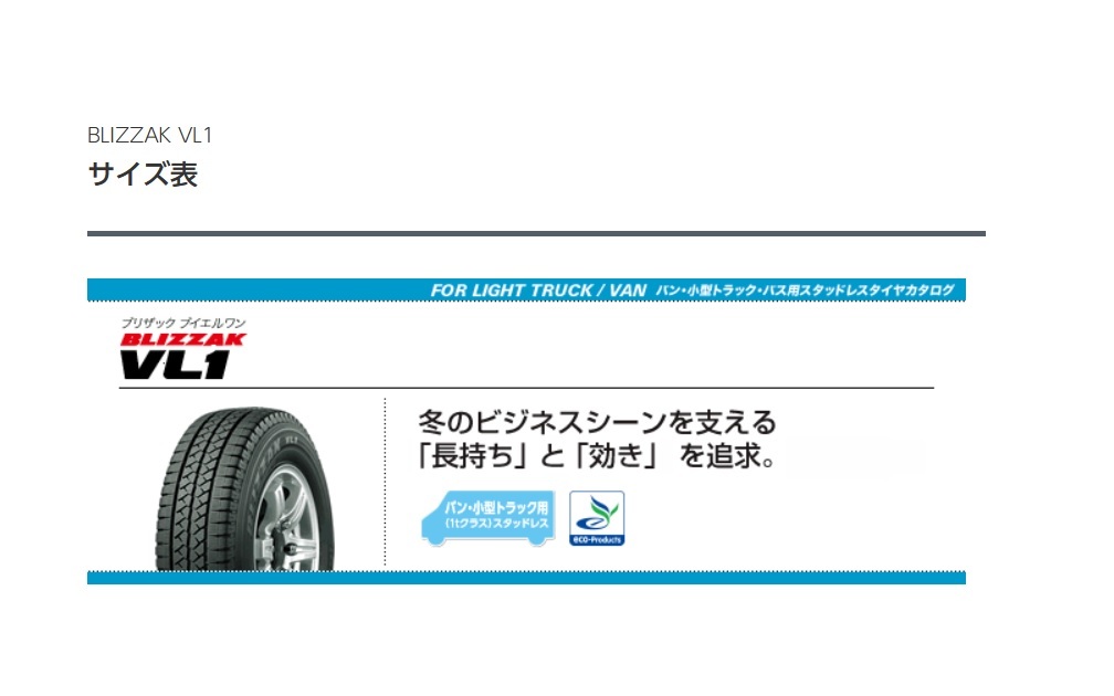 ◇◇BS LT用 ブリザック VL1 155R12 6PR◇155/12 155R12 6プライ BLIZZAK VL1 ブリジストン