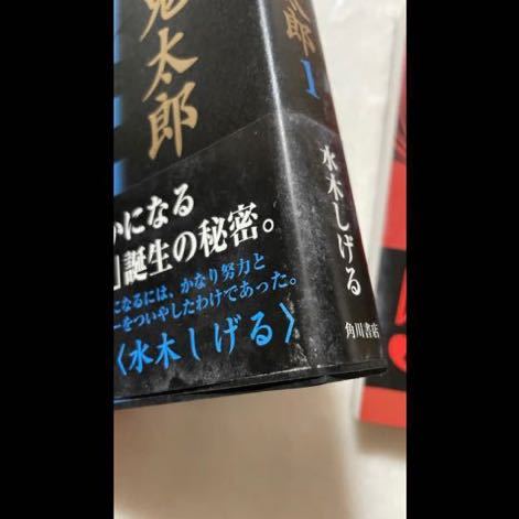 墓場鬼太郎 水木しげる 復刻版 角川書店 貸本まんが 全巻揃い 初版 帯付_画像8