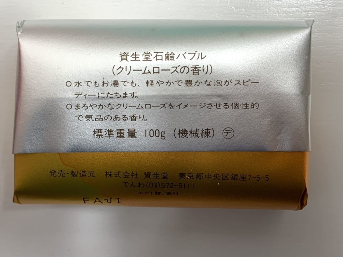 最終決算 資生堂③バスボン石鹸 100g×12個