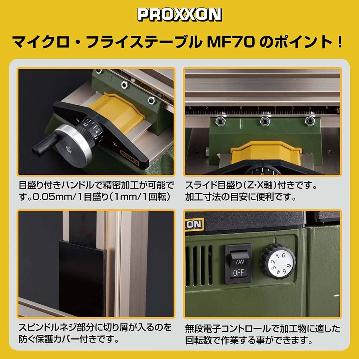 プロクソン(PROXXON) マイクロ・フライステーブル MF70 No.27120(5623