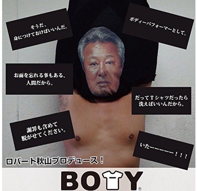 Lサイズ ロバート秋山プロデュース 体モノマネTシャツ BOTY 梅宮辰夫_画像6