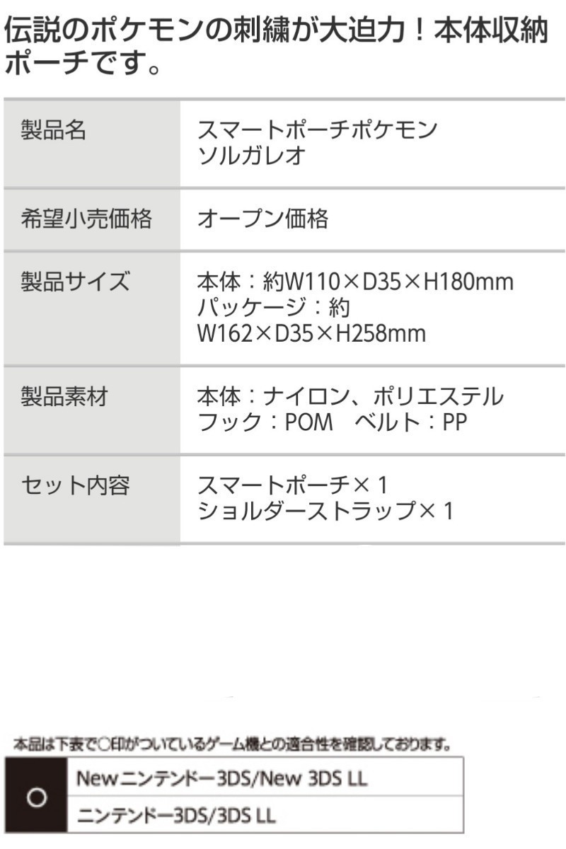 未使用 ポケモン スマートポーチ ソルガレオ ニンテンドー3DS 未使用 ポケモン スマートポーチ ソルガレオ ニンテンドー3DS