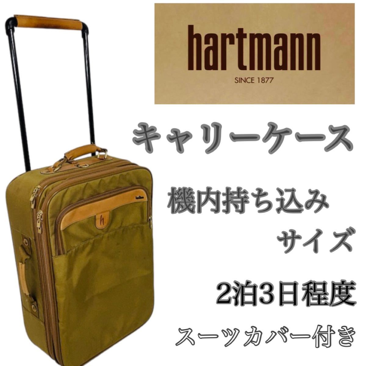 Hartmann ハートマン ガーメント キャリーケース スーツケース