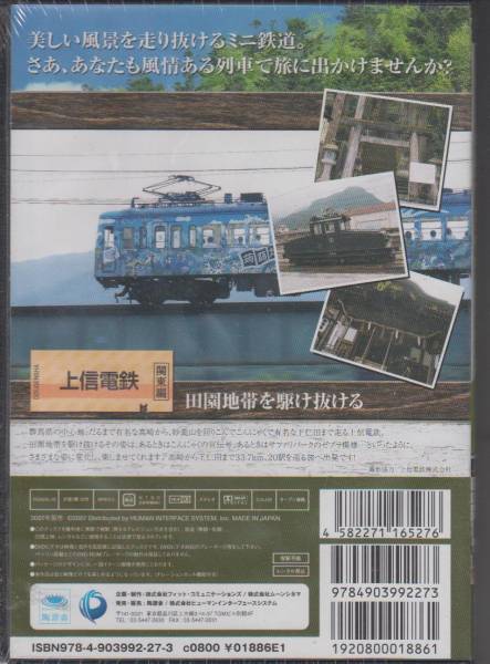 【新品・即決DVD】ミニ鉄道の小さな旅・関東編8～上信電鉄_画像2