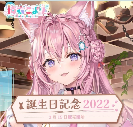 hololive ホロライブ 博衣こより 誕生日記念2022 直筆サイン入りポスト