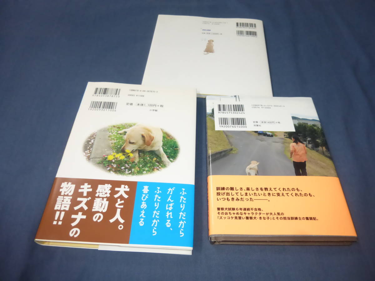 書籍・写真集?「きなこ」「きな子日和」「きな子とあそぼ」３冊セット　ズッコケ見習い警察犬　初版_画像3