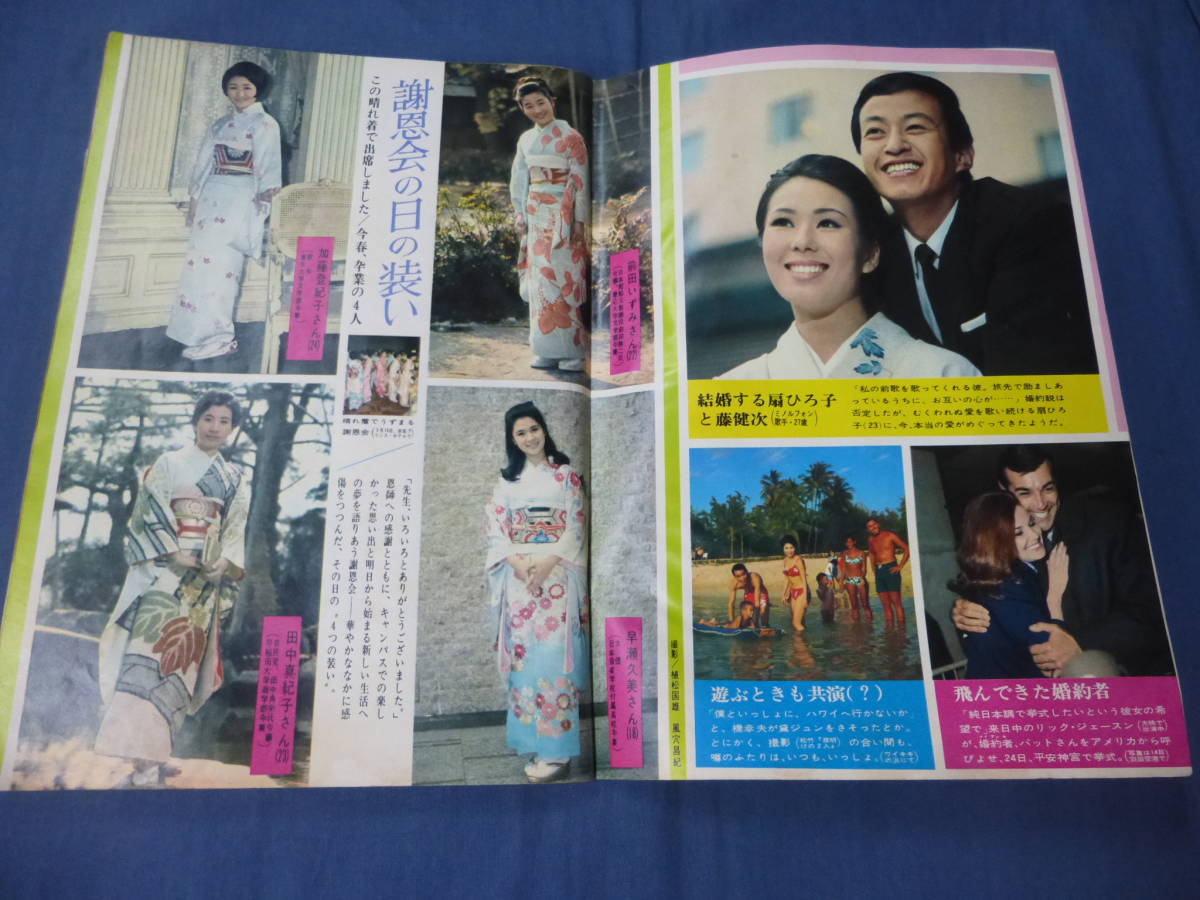 古い女性セブン1968年/吉永小百合/扇ひろ子/加藤登紀子/田中 古い女性セブン1968年/吉永小百合/扇ひろ子/加藤登紀子/田中