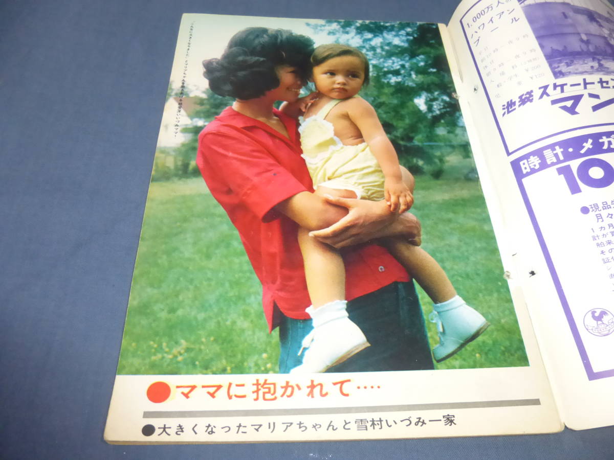 希少 昭和レトロ漫画 『ミッコちゃん』 昭和35年作 伊東あきお 東京きんらん社 希少 昭和レトロ漫画 『ミッコちゃん』 昭和35年作 伊東あきお