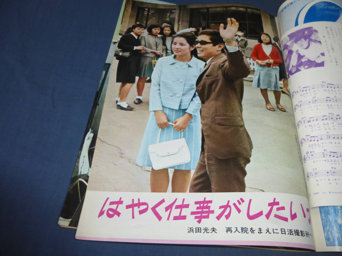 週刊平凡」1967年4月20日/吉永小百合/浜田光夫/加山雄三/藤村 週刊平凡」1967年4月20日/吉永小百合/浜田光夫/加山雄三/藤村