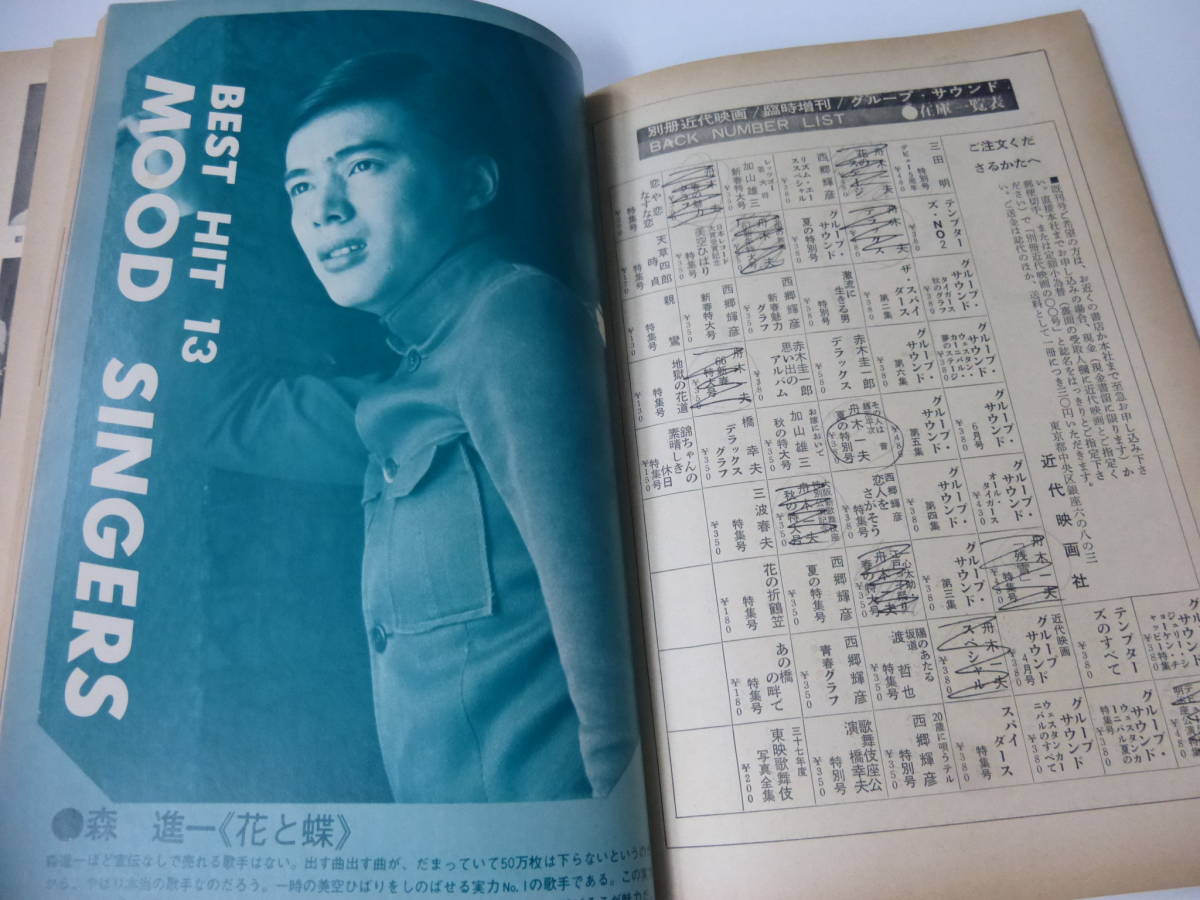 近代映画」1968年臨時増刊号◇歌謡ビッグ4 舟木一夫/橋幸夫/西郷 近代映画」1968年臨時増刊号◇歌謡ビッグ4 舟木一夫/橋幸夫/西郷