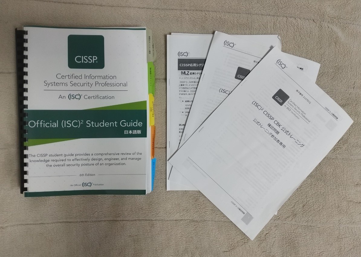 年版 CISSP official student guide 日本語 + サンプルテスト問 + 応用シナリオ冊子