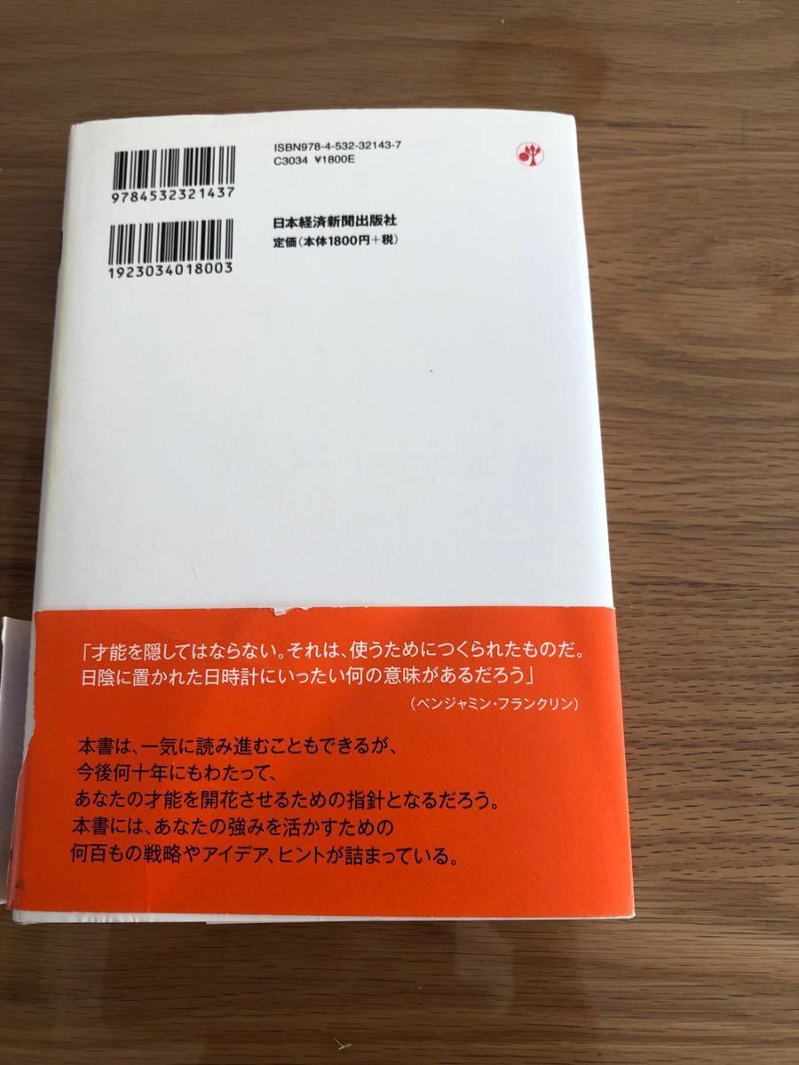 さあ、才能（じぶん）に目覚めよう　ストレングス・ファインダー２．０ （新版） トム・ラス／著　古屋博子／訳