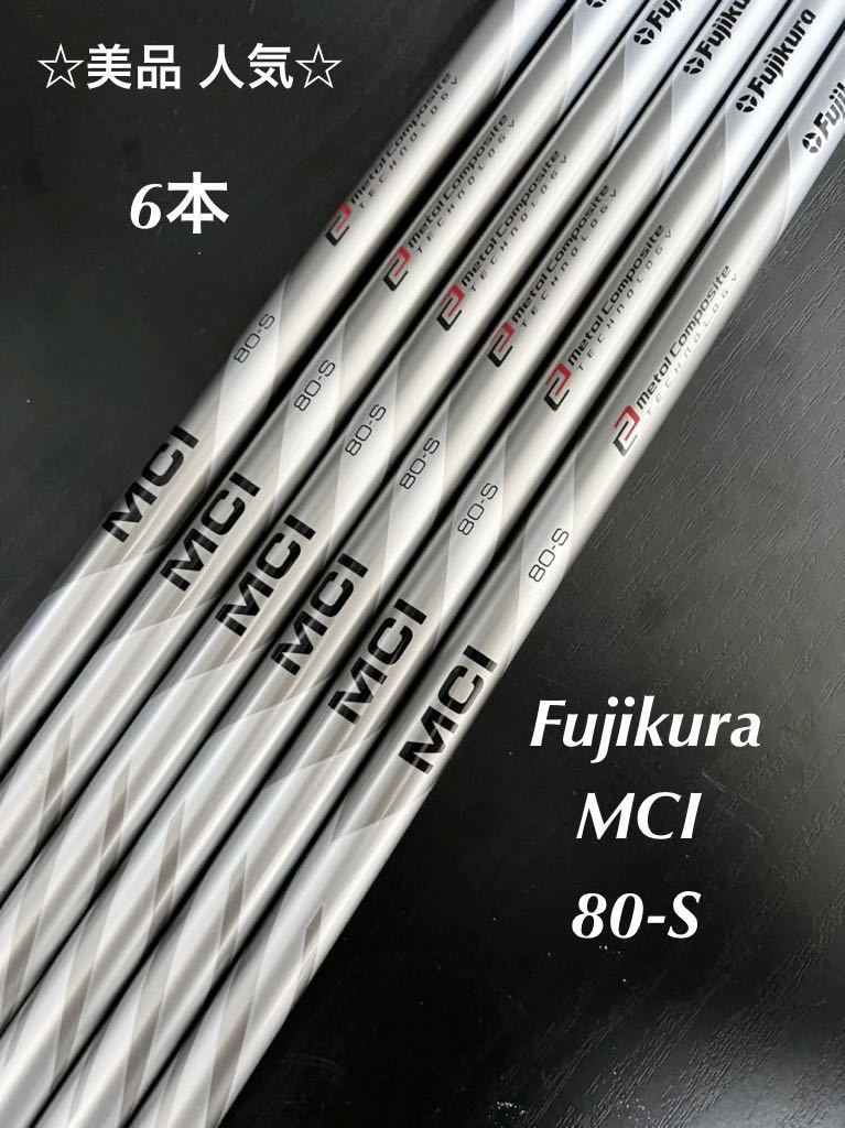 初売り フジクラMCI100Sシャフト5〜P 6本 sushitai.com.mx