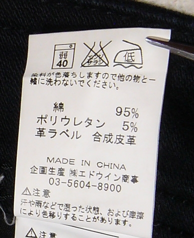 ☆EDWIN エドウィン製造 C-17レディースジーンズ 7分丈 クロップド丈 ストレッチ ブラック Mサイズ 実寸W76センチ 股下53センチ_画像5