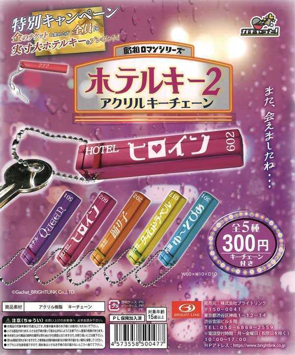 中古 ガチャ ホテルキー ヒロイン ecousarecycling.com