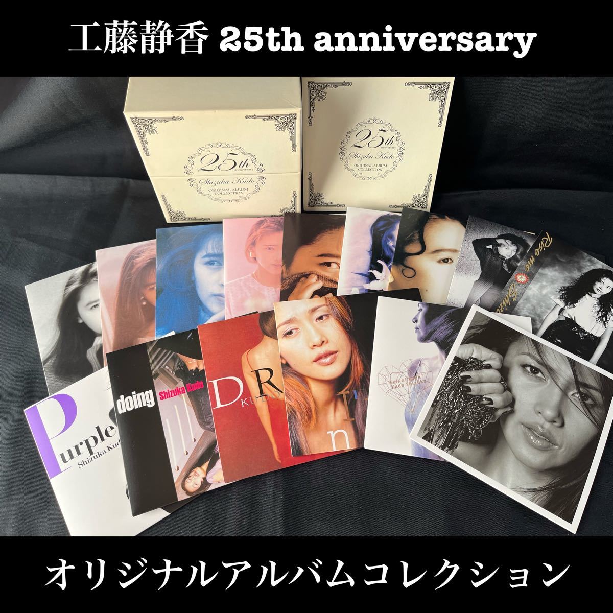 『工藤静香 ORIGINAL ALBUM COLLECTION』(CD15枚組)