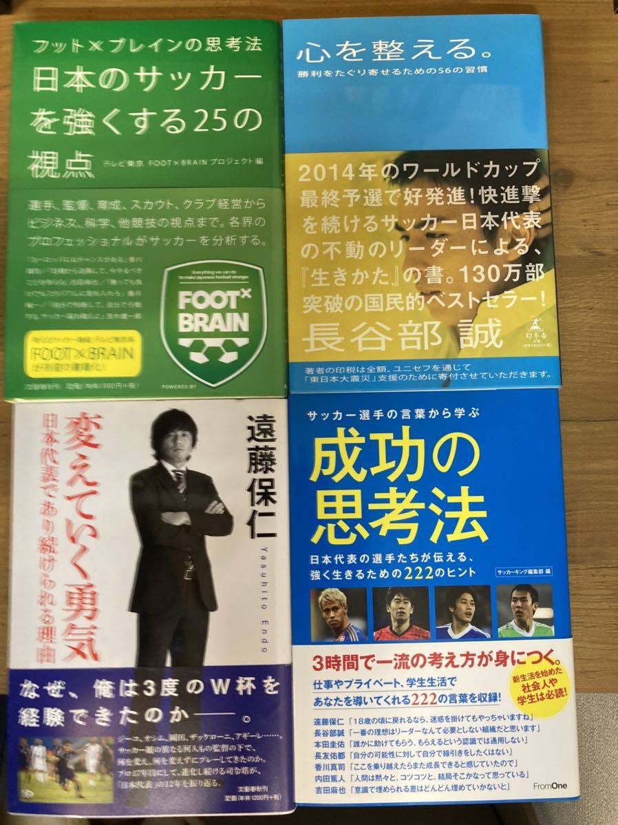 アスリート関連本まとめ売り◆サッカー多め◆プロレス◆騎手◆_画像4