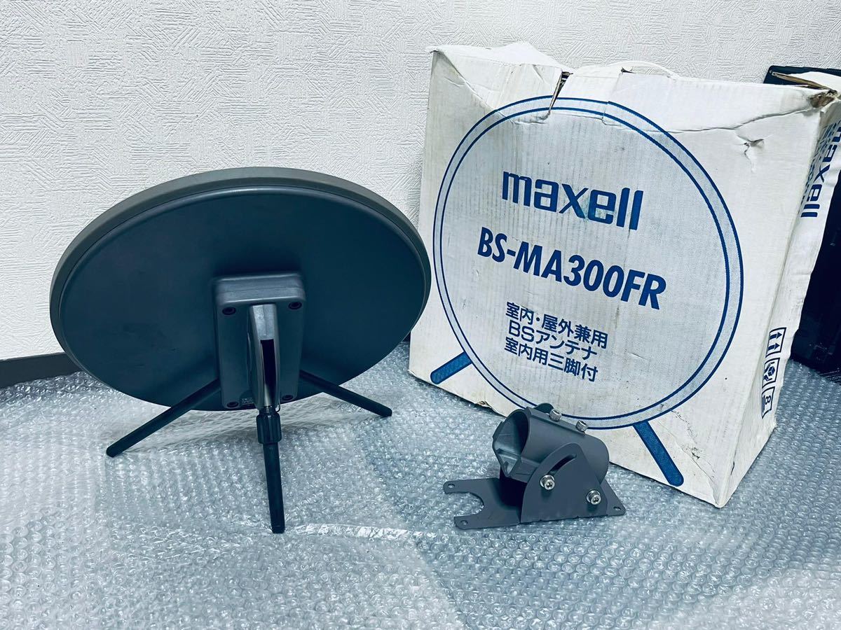 ジャンク品 室内アンテナ マクセル BS-MA300FR Maxell