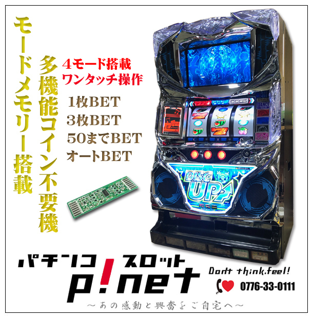 春夏秋冬おさんぽシリーズ E 実機 【銀座】 パチスロ ディスクアップ1
