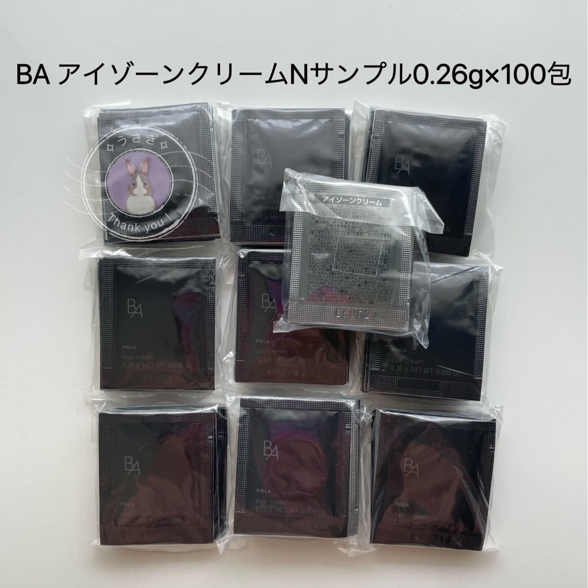 ポーラ POLA BA 新アイゾーンクリーム 0.26g×50包 サンプル N