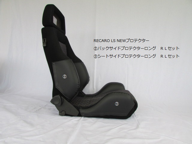 売れ筋がひ贈り物! レカロ RECARO シート サイドプロテクター