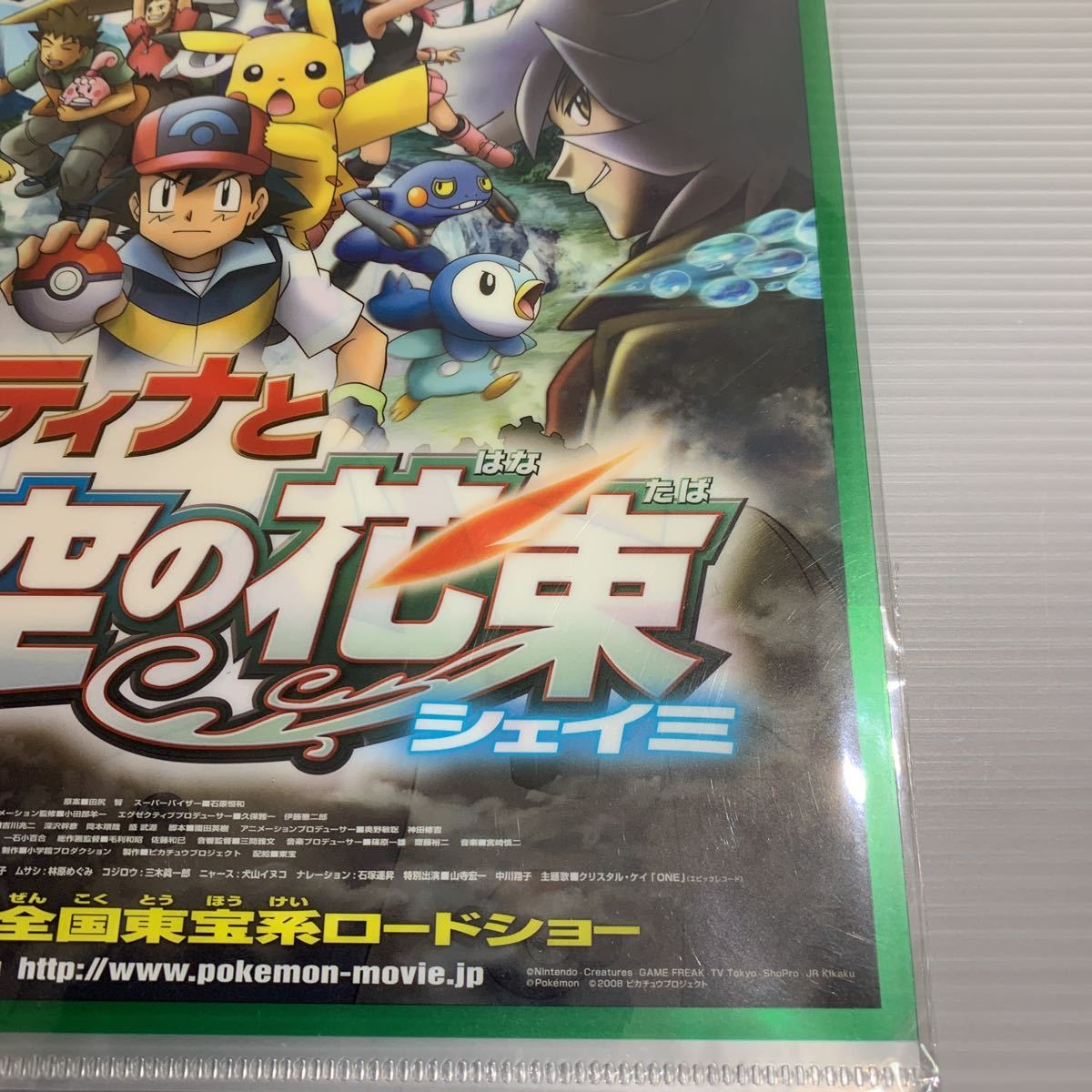 A4 クリアファイル　ポケモン　ギラティナと氷空の花束シェイミ　非売品　ポケモン映画クリアファイル　2008 ピカチュウプロジェクト_画像4