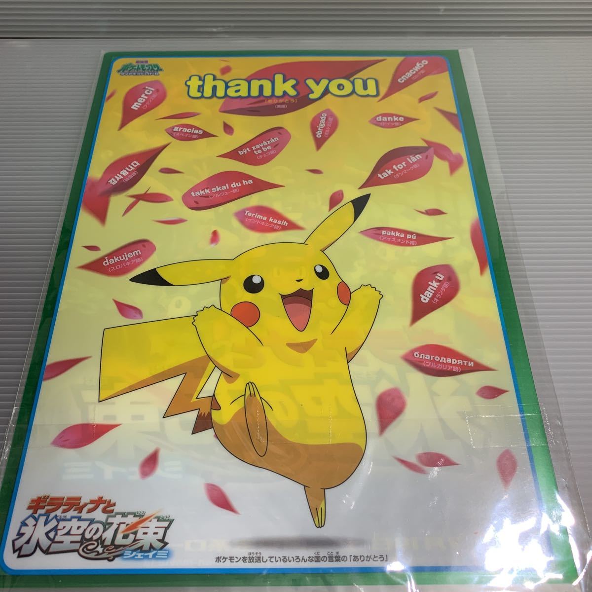 A4 クリアファイル　ポケモン　ギラティナと氷空の花束シェイミ　非売品　ポケモン映画クリアファイル　2008 ピカチュウプロジェクト_画像5