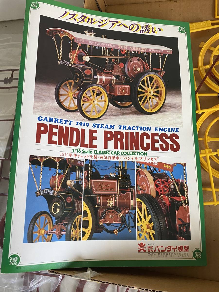 ④s3◇BANDAI バンダイ◇蒸気自動車 ペンデル プリンセス PENDEL