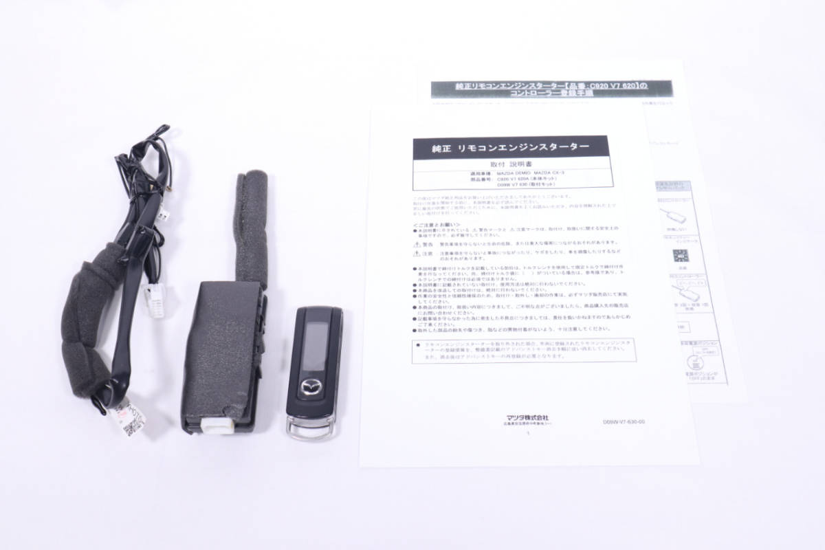 良品 マツダ純正OP リモコンエンジンスターター C920-V7-620A DK CX-3