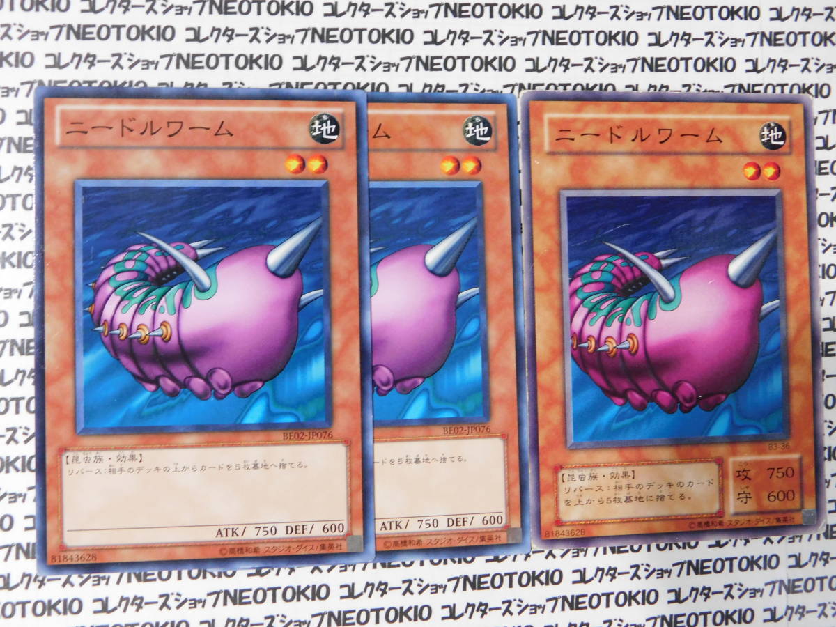 遊戯王 ニードルワーム(ノーマル)×2種3枚セット_画像1