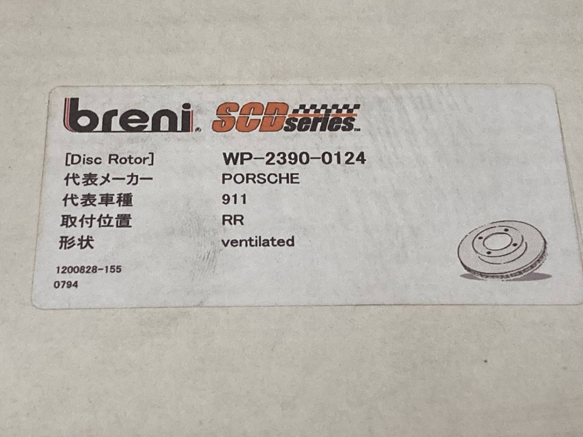 【新品・未使用】PORSCHE ポルシェ 911 ドリルド フロント ブレーキ ディスクローター RR WP-2390-0124 breni SCDシリーズ ventilated_画像8