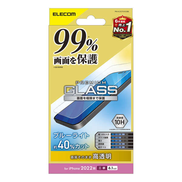 iPhone14 Pro用液晶保護ガラスフィルム 液晶画面カバー率99%。超極み設計を採用したブルーライトカットタイプ: PM-A22CFLKGGBL_画像1