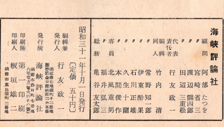 ※海峡第22号～第103号迄不揃29冊　函館行友政一編海峡評論社発行　顧問：阿部たつを宮崎省三渡辺熊四郎田辺三重松・客員北風重男等文芸誌_画像7