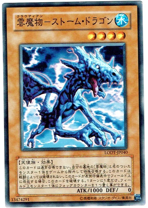 遊戯王 [雲魔物] ノーマル 雲魔物 - ストーム・ドラゴン LODT-JP040_画像1