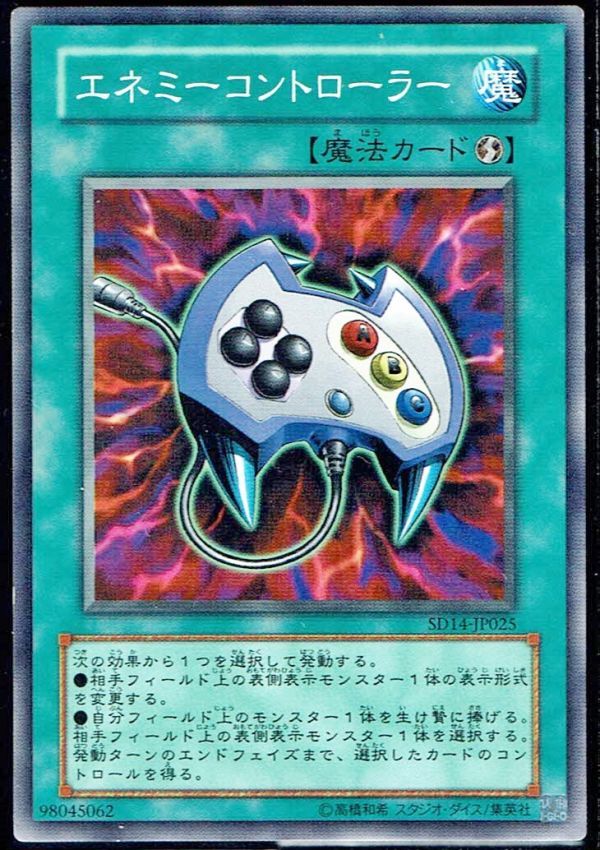 遊戯王 N(ノーマル) エネミーコントローラー 魔法(マジック)_画像1