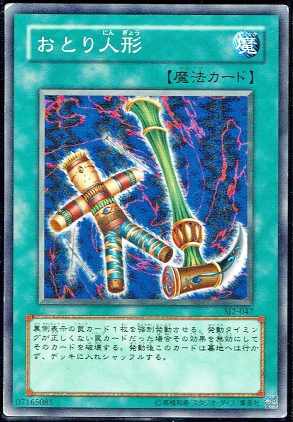 遊戯王 N(ノーマル) おとり人形 魔法(マジック)_画像1