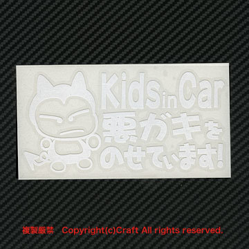 Kids in Car 悪ガキをのせています!/ステッカー(fq/白15cm)ベビーインカー、Baby in Car、屋外耐候素材//_画像2