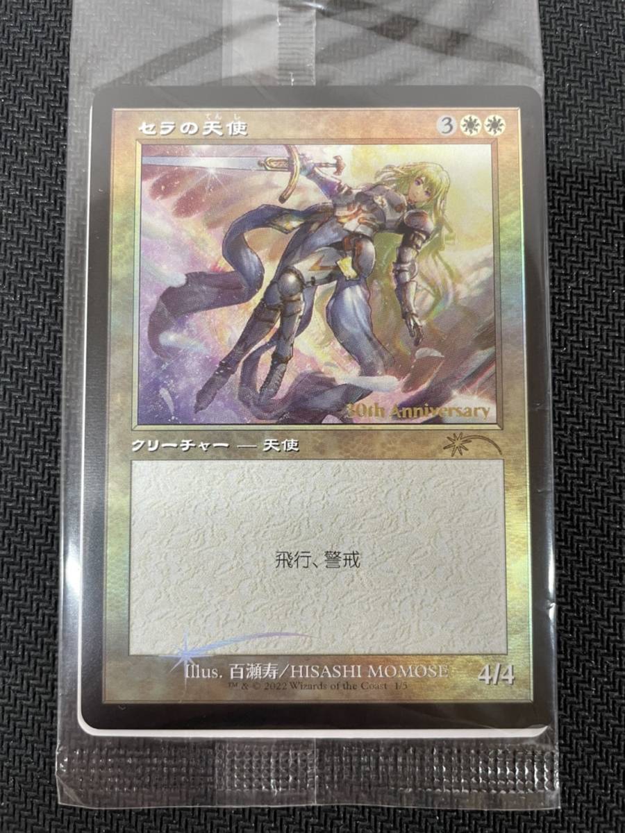 逆輸入 MTG セラの天使 旧枠Foil 未開封 4枚セット 30周年記念プロモ