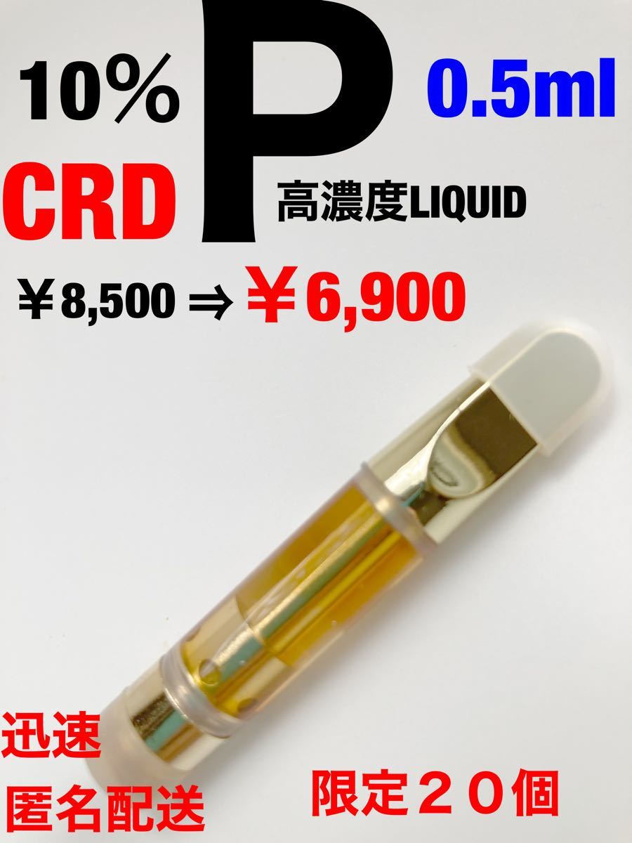 ブルー×レッド CRDP P成分20%リキッド 1ml OGKUSH cbd - 通販 