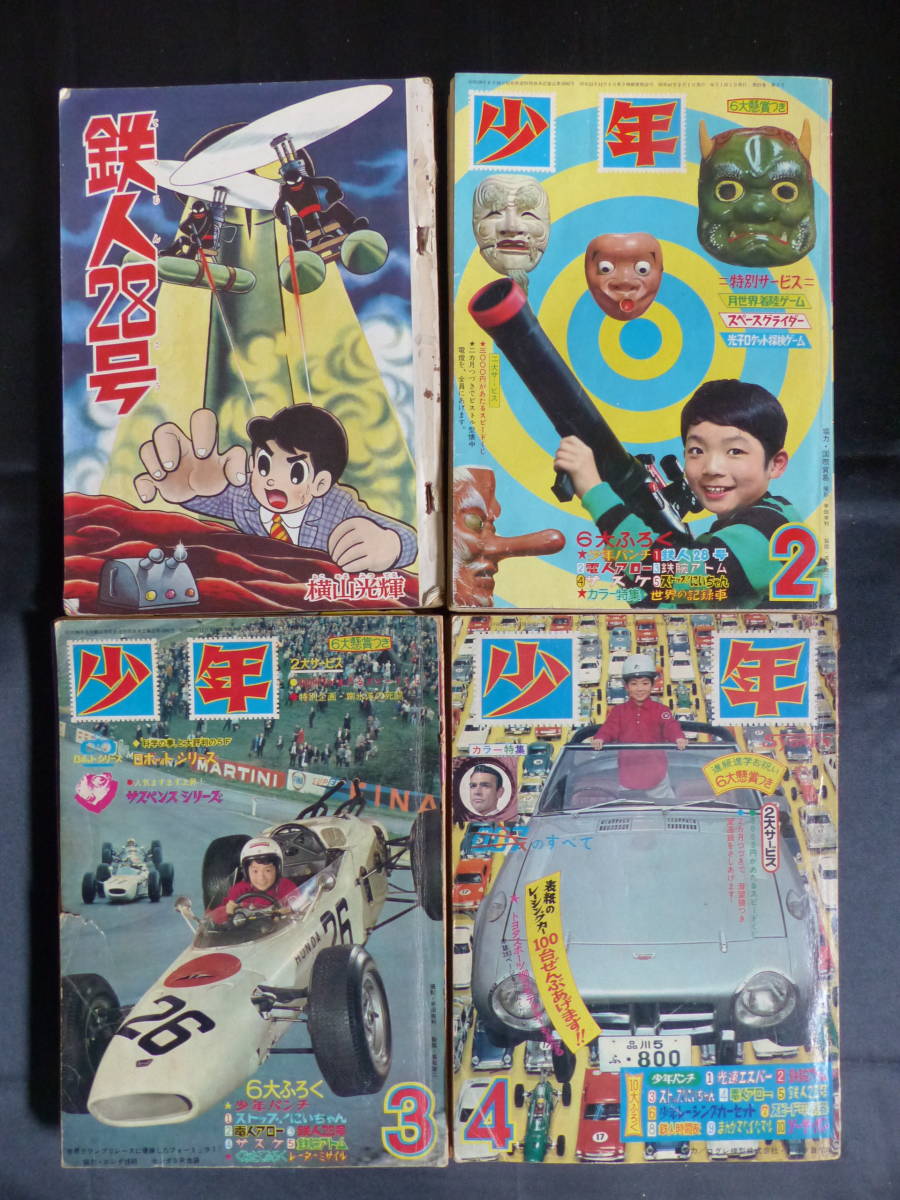 少年/1966年 昭和41年 1-4月号(本誌)】SY-22 | monsterdog.com.br
