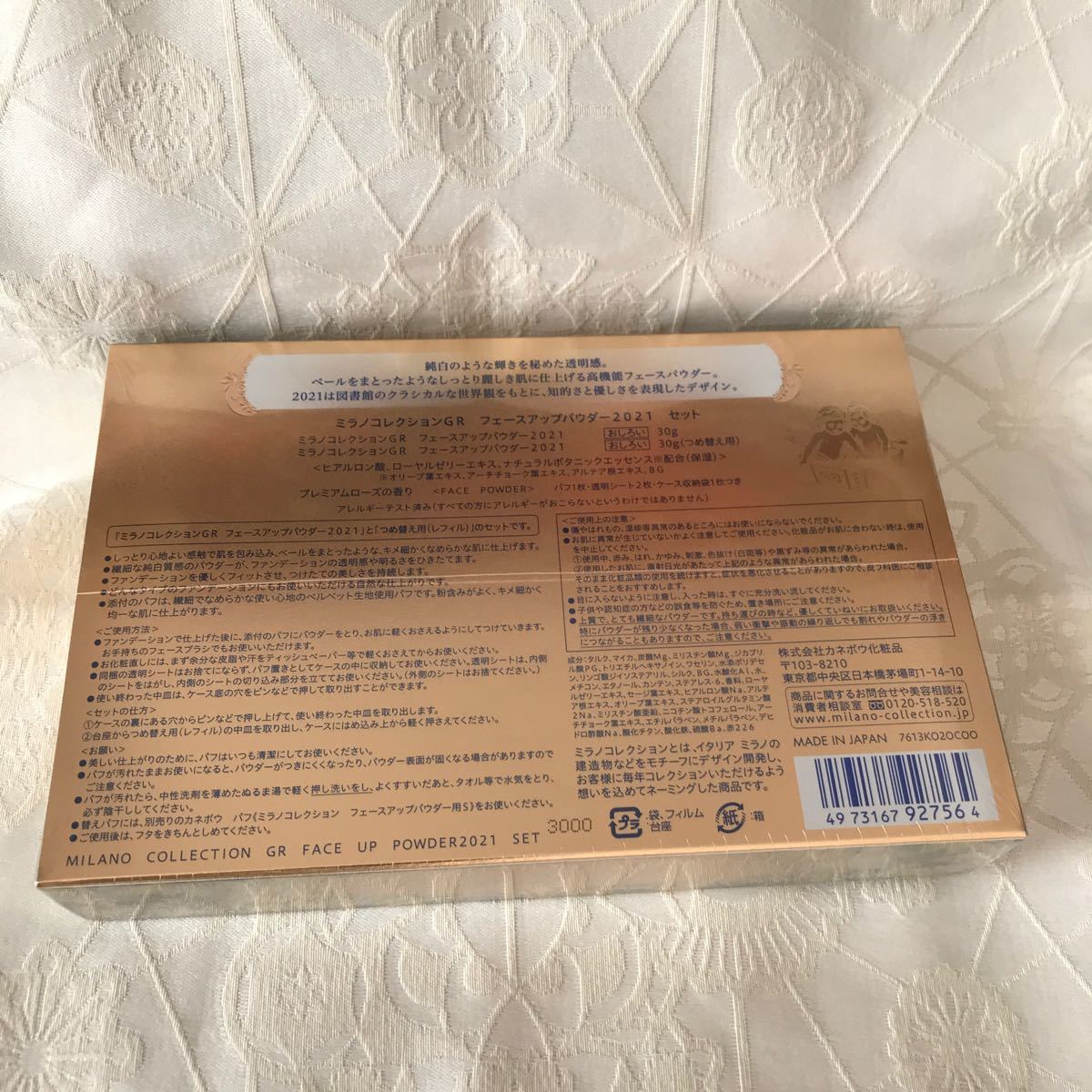 値下げ カネボウ ミラノコレクションGR フェースアップパウダー