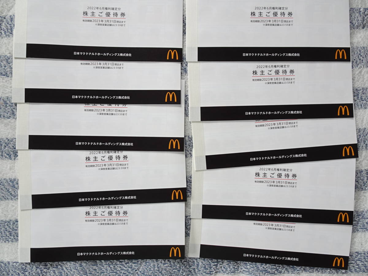 マクドナルド株主優待券6枚綴り×10冊(合計60枚)☆期限2023年3月31日 日産 (2023.3.31期限) 6冊 株主優待券 マクドナルド フード/ドリンク券