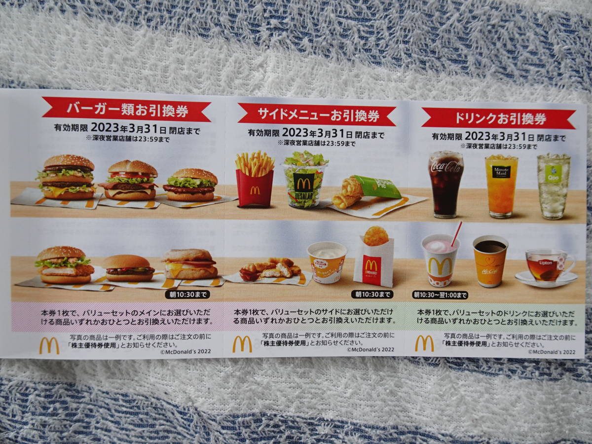 赤字超特価 マクドナルド McDonald's 株主優待券10冊(6枚組x10冊)の