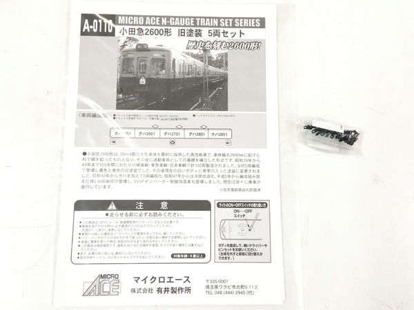 MICRO ACE マイクロエース A-0110 小田急 2600形 旧塗装 5両セット
