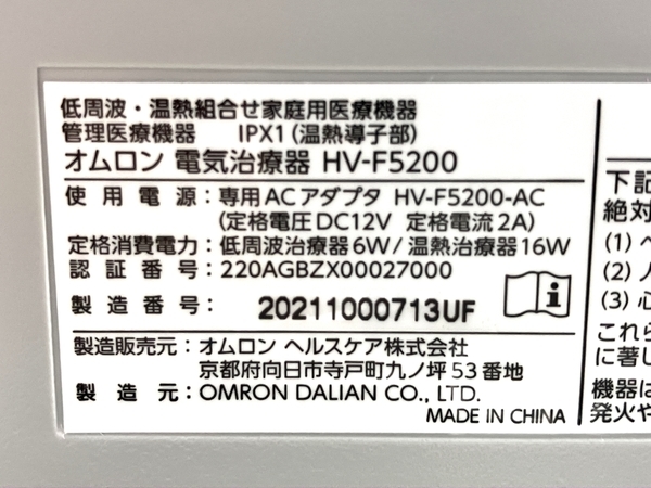 OMRON HV-F5200 オムロン 電気治療器 低周波・温熱組合せ 家庭用医療