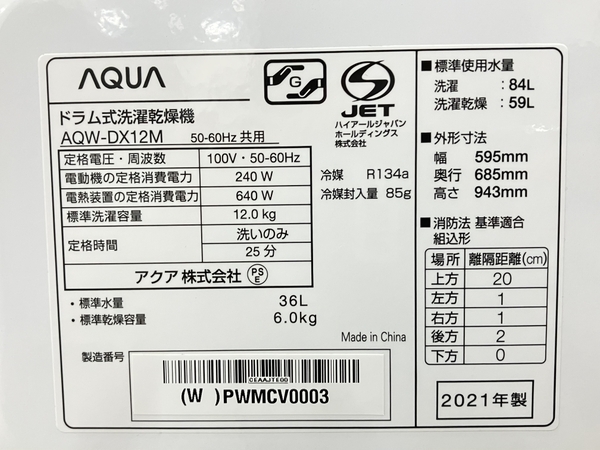 AQUA アクア AQW-DX12M 2021年製ドラム式洗濯乾燥機 まっ直ぐ AQUA アクア AQW-DX12M 2021年製ドラム式洗濯乾燥機 まっ直ぐ